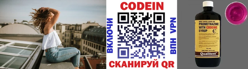 Кодеин Purple Drank  Купить где  Кудрово 